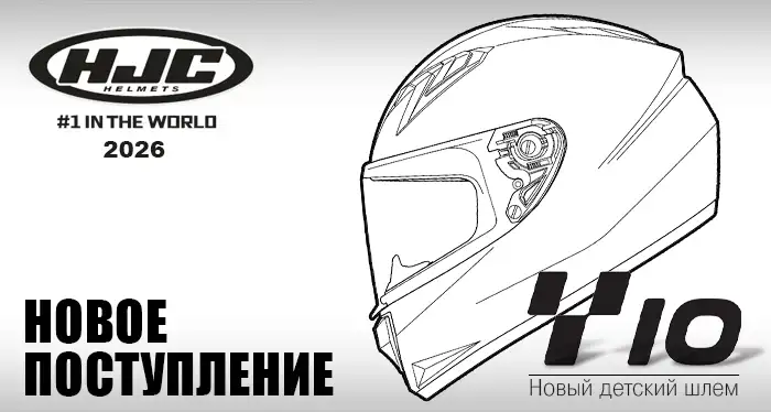 Новое поступление HJC