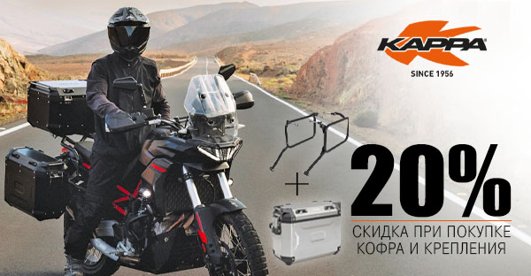 Скидка при покупке кофра и крепления 20%