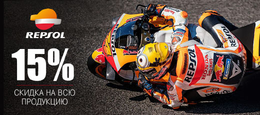 Распродажа масел Repsol