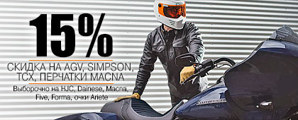 Предсезонные скидки в “Мистер Мото”