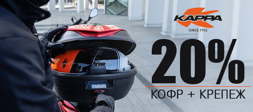 Кофр + крепеж Kappa - скидка 20%