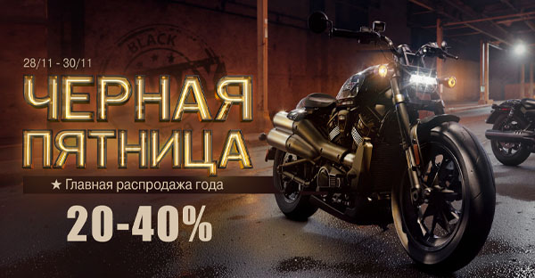 Черная пятница в “Мистер Мото” 28-30.11