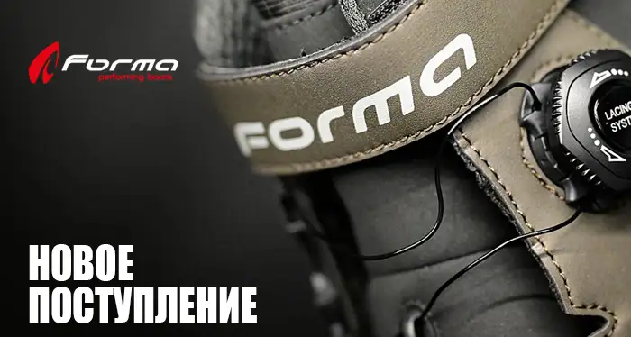 Новинки Forma в “Мистер Мото”