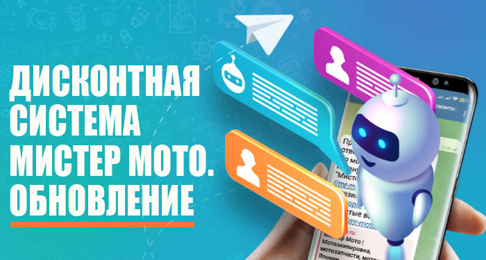 Дисконтная система