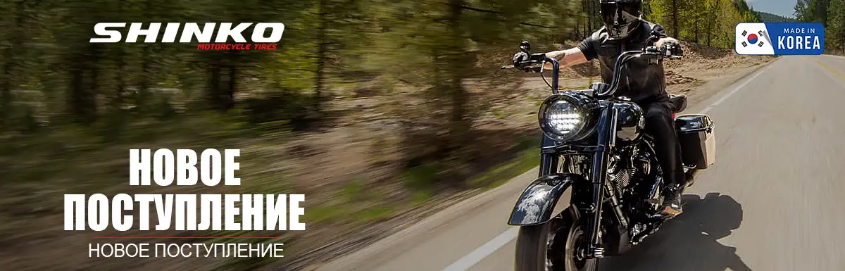Новое поступление Shinko