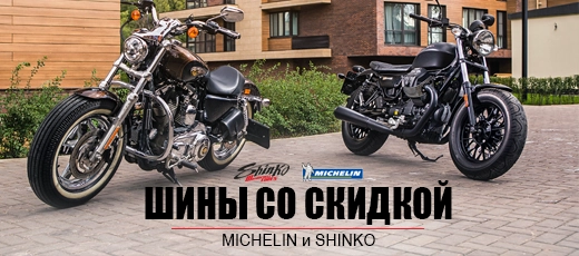 Дисконт. Скидка на мотошины от 30%
