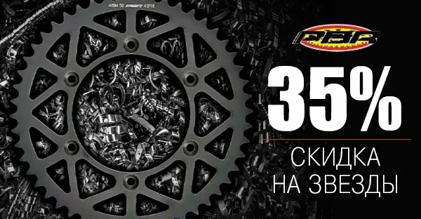 Звезды PBR - скидка 35%