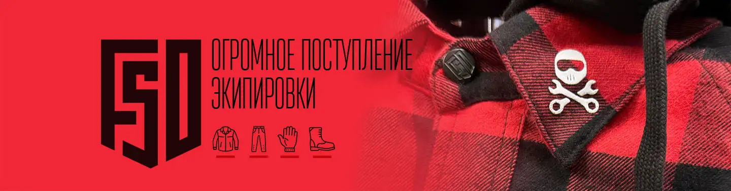 ОГРОМНОЕ ПОСТУПЛЕНИЕ ЭКИПИРОВКИ FSD