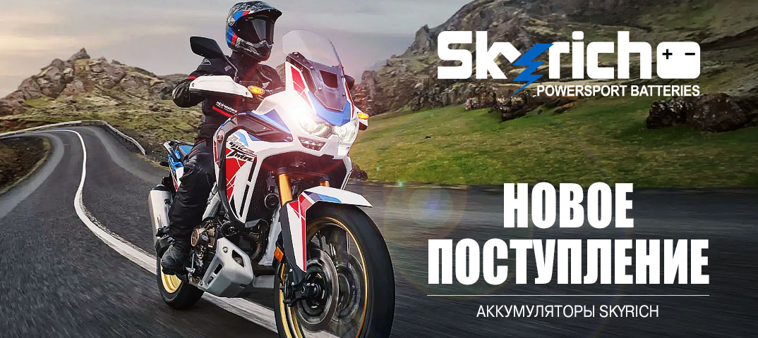 Новое поступление Skyrich