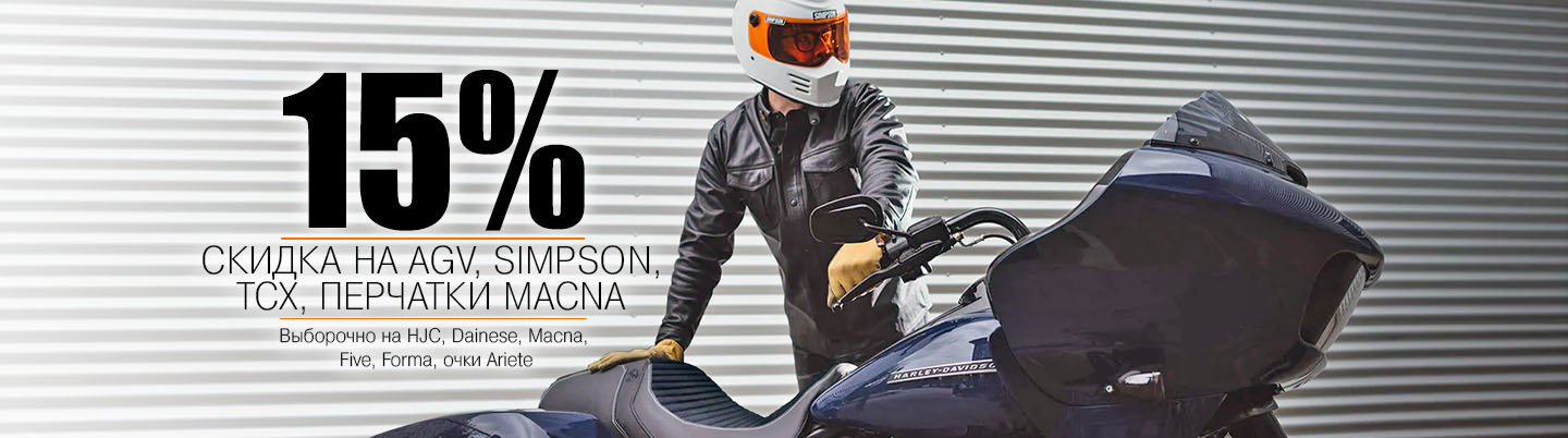 Предсезонные скидки в “Мистер Мото”