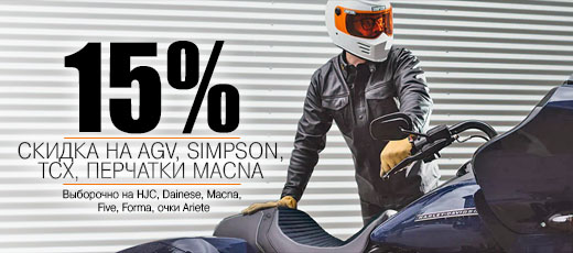 Предсезонные скидки в “Мистер Мото”