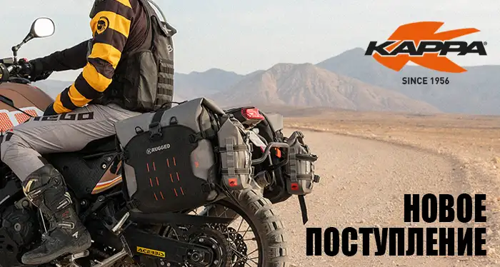 Новое поступление Kappa