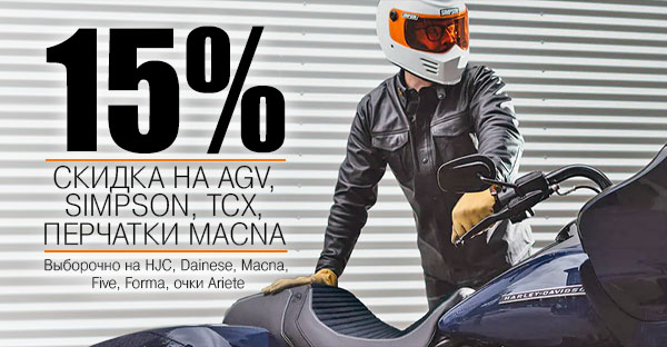 Предсезонные скидки в “Мистер Мото”