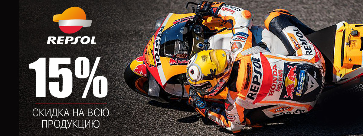Распродажа масел Repsol