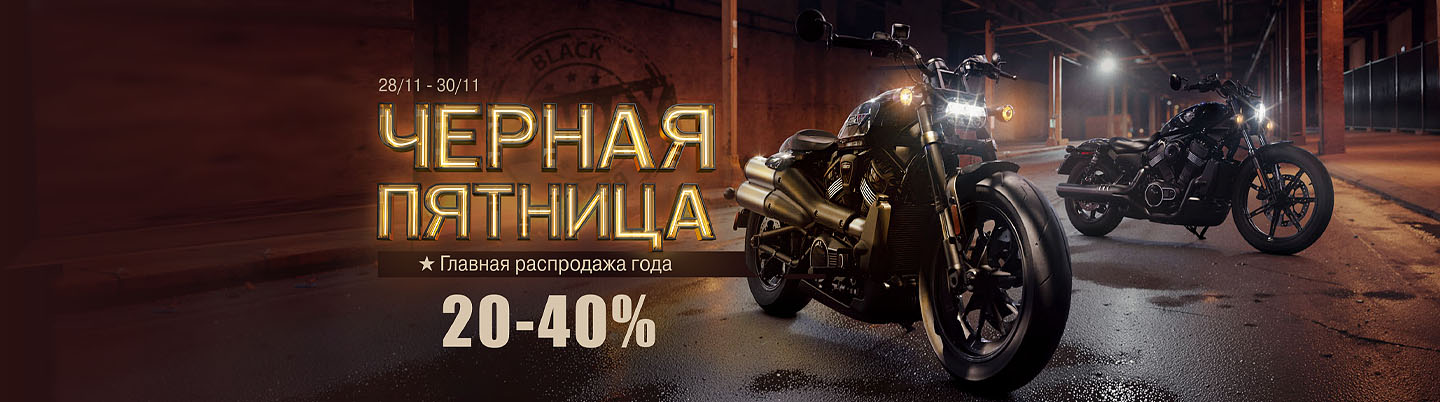 Черная пятница в “Мистер Мото”. 29.11-01.12