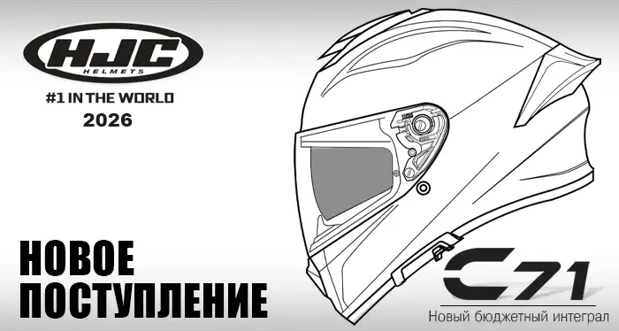 Новое поступление HJC