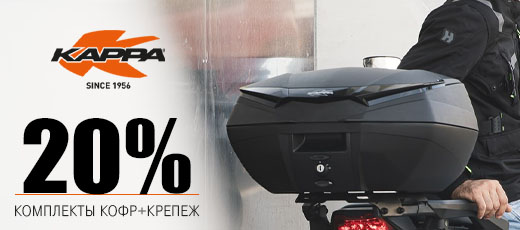 Kappa - скидка 20%