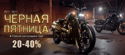 Черная пятница в “Мистер Мото” 28-30.11