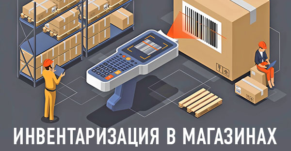 Календарь инвентаризации