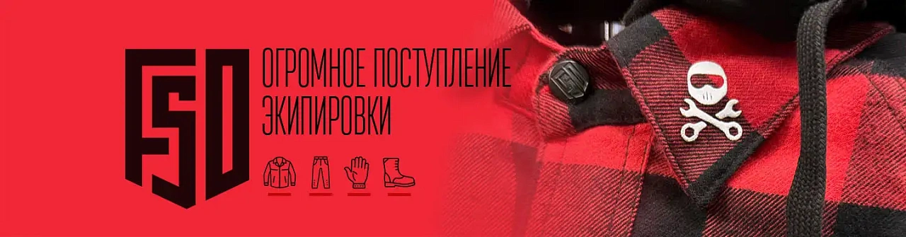 ОГРОМНОЕ ПОСТУПЛЕНИЕ ЭКИПИРОВКИ FSD