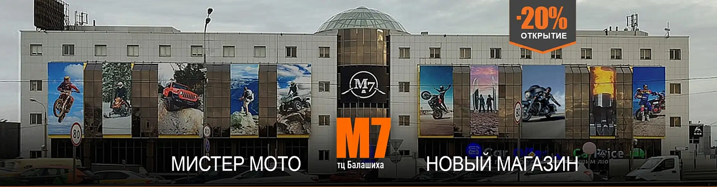 Новый магазин - Мистер Мото М7