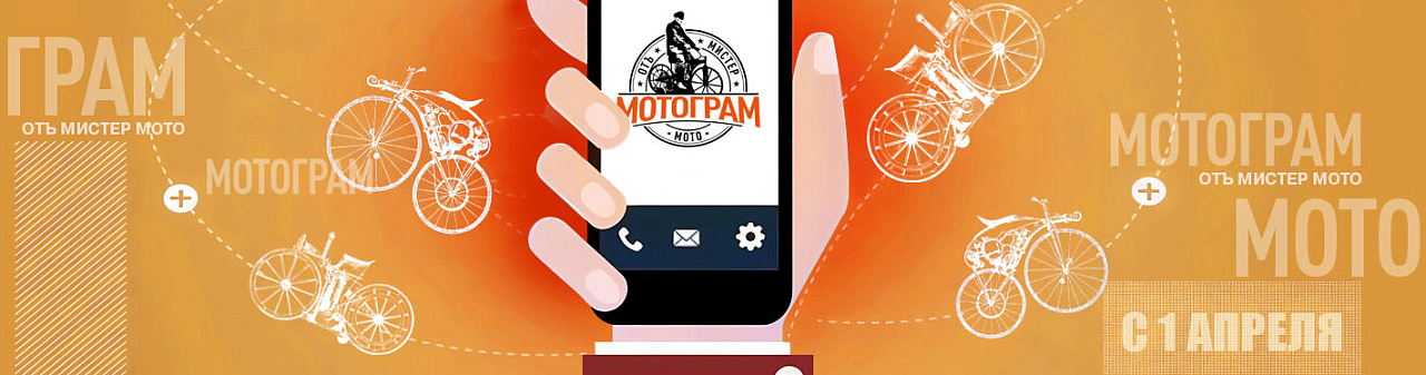 Мотограм отъ Мистер Мото